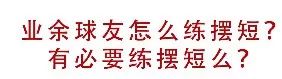 馬龍能達(dá)到今天的水平，和他在北京隊(duì)練了好幾年這個(gè)技術(shù)密不可分！