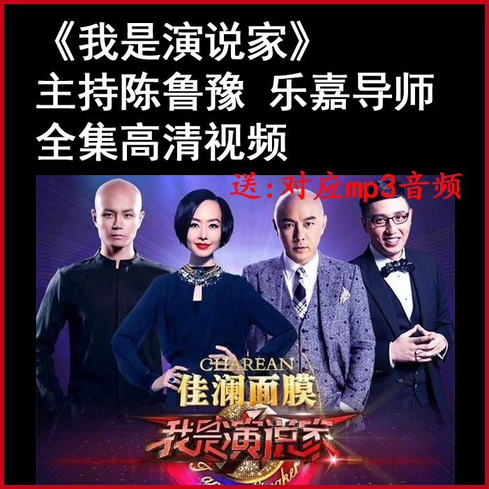 高清《我是演說家》視頻和音頻和演說稿1到3季全集百度網(wǎng)盤下載