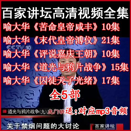 百家講壇喻大華《囚徒天子光緒》視頻和音頻全集百度網(wǎng)盤下載