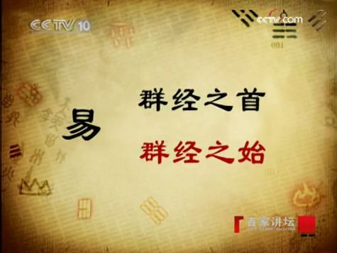 曾仕強(qiáng)《易經(jīng)的人生智慧》視頻和音頻全集百度網(wǎng)盤(pán)下載