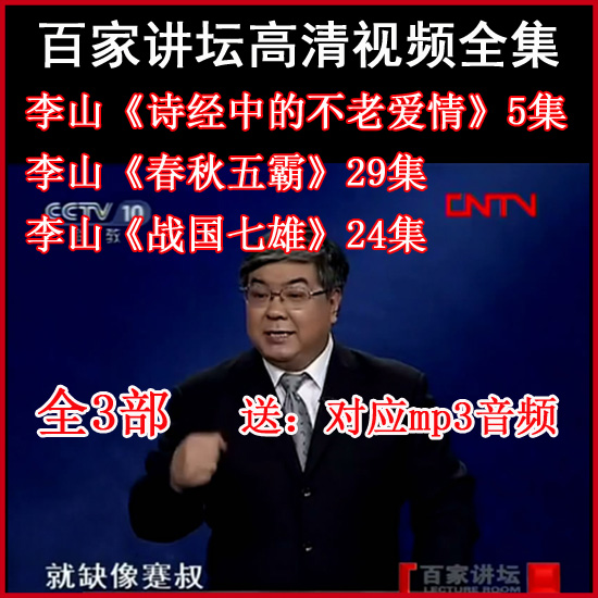 百家講壇李山《詩經(jīng)中的不老愛情》視頻和音頻全集百度網(wǎng)盤下載