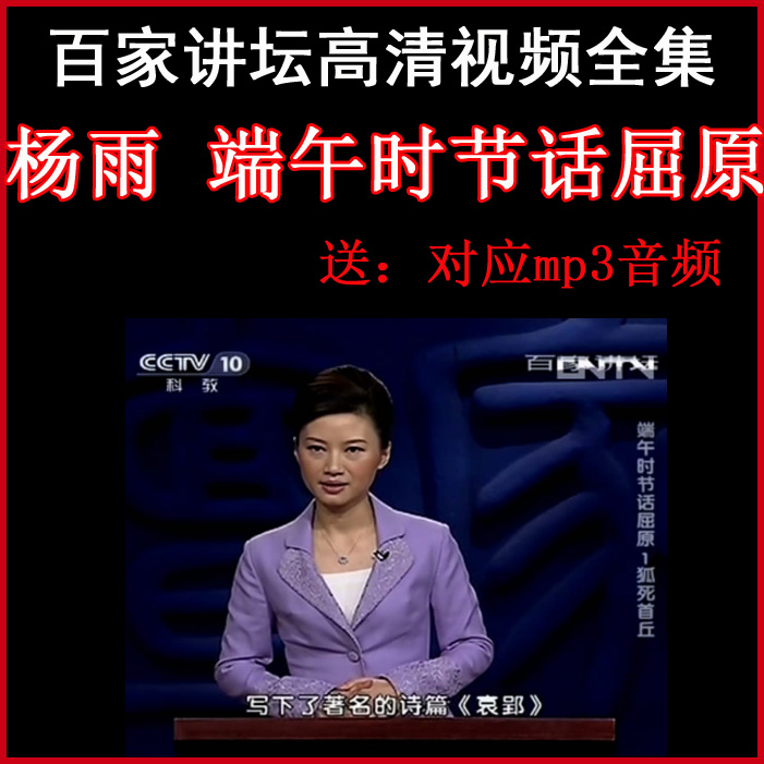 百家講壇楊雨《端午時(shí)節(jié)話屈原》視頻和音頻全集百度網(wǎng)盤(pán)下載