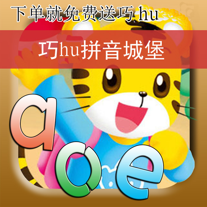 巧虎拼音城堡合集百度網盤下載
