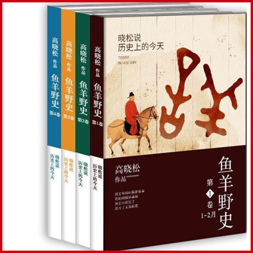 高曉松《魚羊野史（全六卷）》電子書百度網(wǎng)盤免費下載