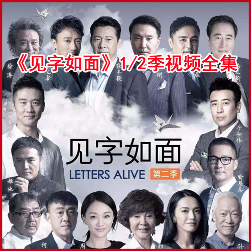 《見字如面》1/2季高清視頻全集百度網(wǎng)盤下載