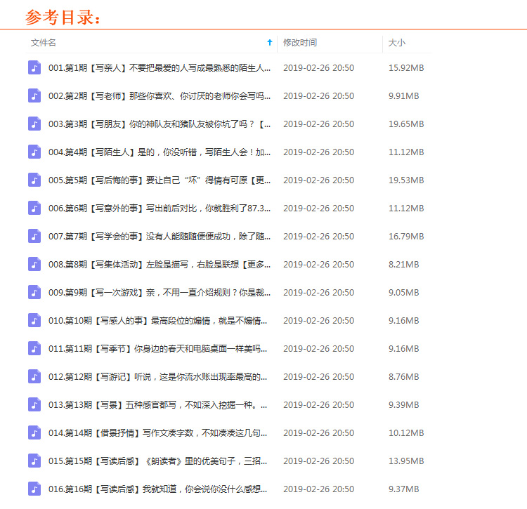 《花生酥老師：超懂小學(xué)生的作文秘笈》音頻全集百度云百度網(wǎng)盤下載