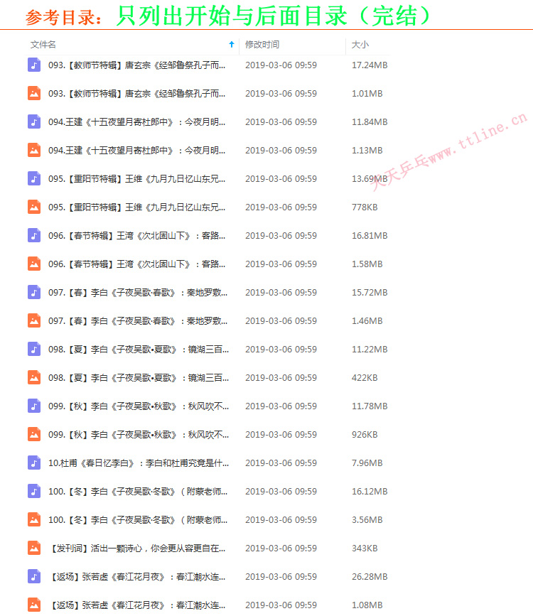 《蒙曼品最美唐詩(shī)》高清音頻/文字解說(shuō)全集百度云百度網(wǎng)盤下載