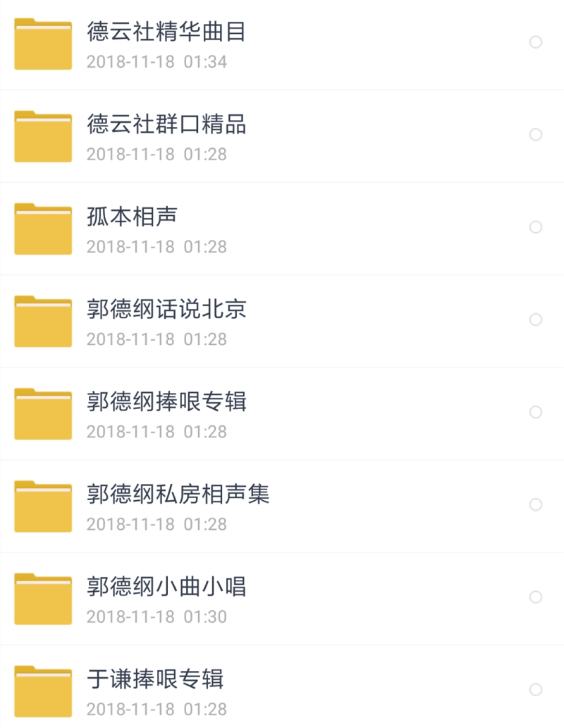 郭德綱評(píng)書相聲音頻全集百度網(wǎng)盤下載