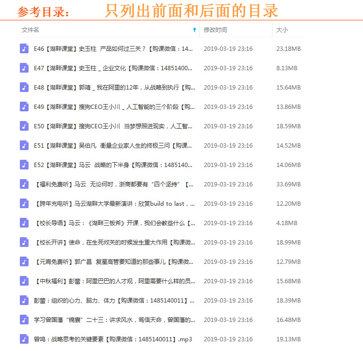 湖畔三板斧：首次公開創(chuàng)業(yè)心法高清音頻全集百度云百度網(wǎng)盤下載