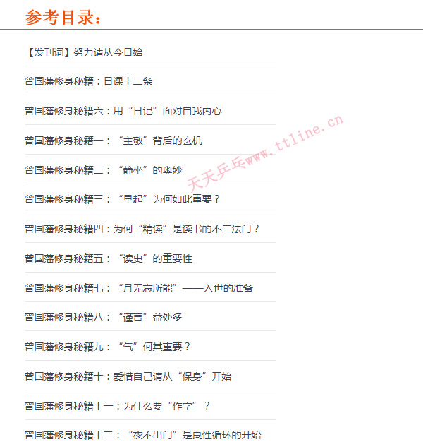 《百家講壇酈波解讀曾國藩日課十二條》音頻全集百度云百度網(wǎng)盤下載
