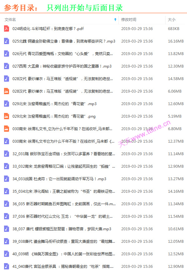 馬未都《國100》音頻和文字解說全集百度網(wǎng)盤百度云下載