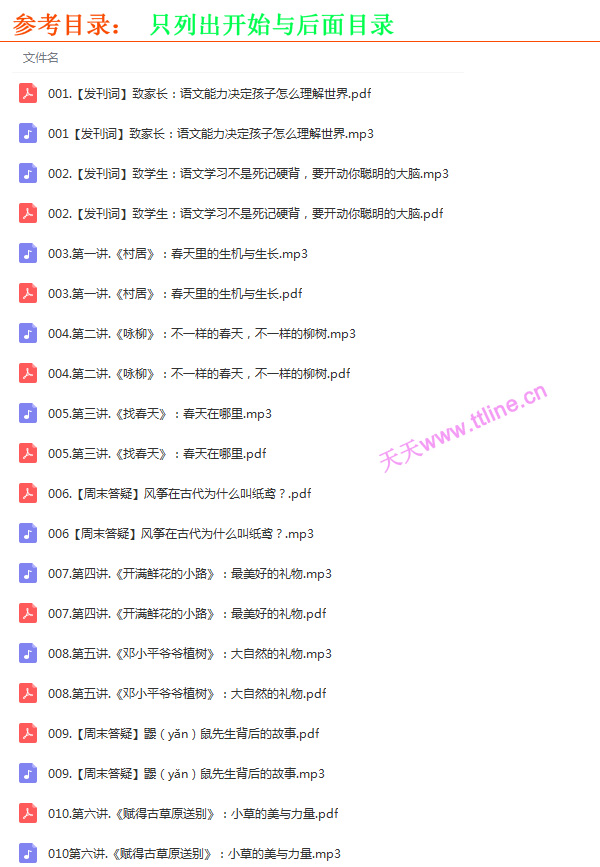 《名師酈波:語文啟蒙課二年級(下)》高清音頻全集百度云百度網(wǎng)盤下載