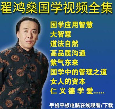 《翟鴻燊講座》全集國(guó)學(xué)實(shí)踐應(yīng)用大智慧高品質(zhì)溝通道德經(jīng)亮劍精神視頻視頻百度云百度網(wǎng)盤