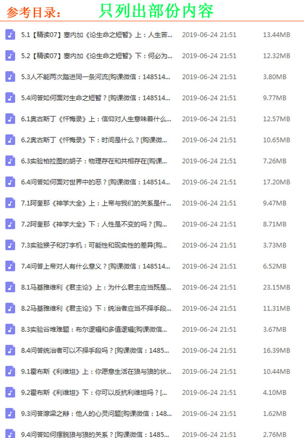 《郁喆雋的復旦哲學課》音頻全集百度網(wǎng)盤下載