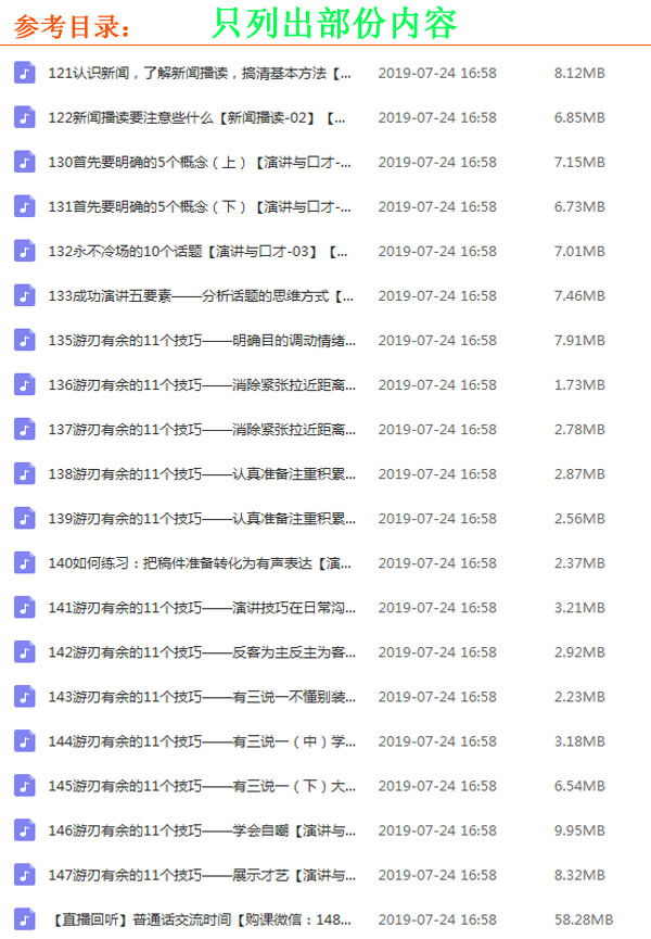 《央廣然教你說好普通話》音頻全集百度云百度網(wǎng)盤下載