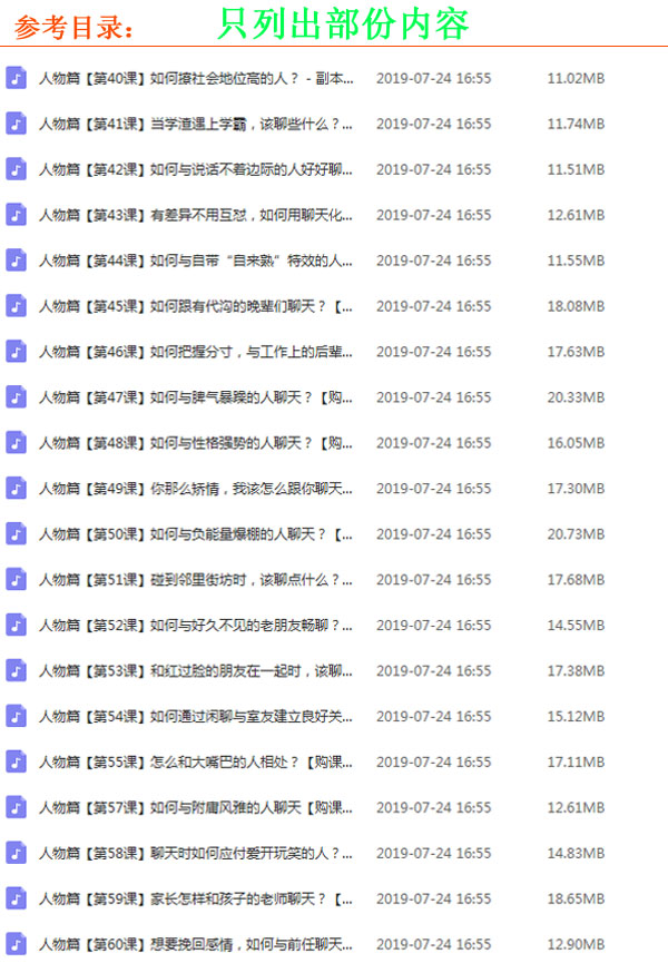 《超級聊天術(shù)：跟誰都聊得來》音頻全集百度云百度網(wǎng)盤下載