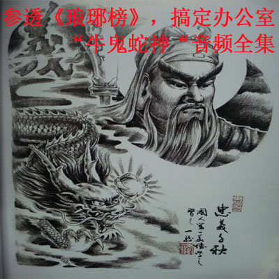 參透《瑯琊榜》，搞定辦公室“牛鬼蛇神“音頻全集百度云百度網盤下載