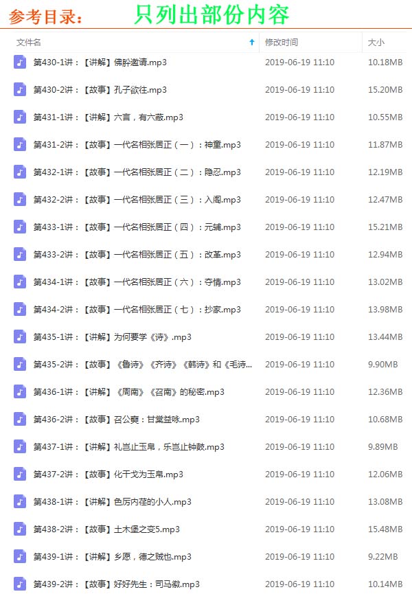 《大魚講論語：親子國(guó)學(xué)課》音頻全集百度網(wǎng)盤下載