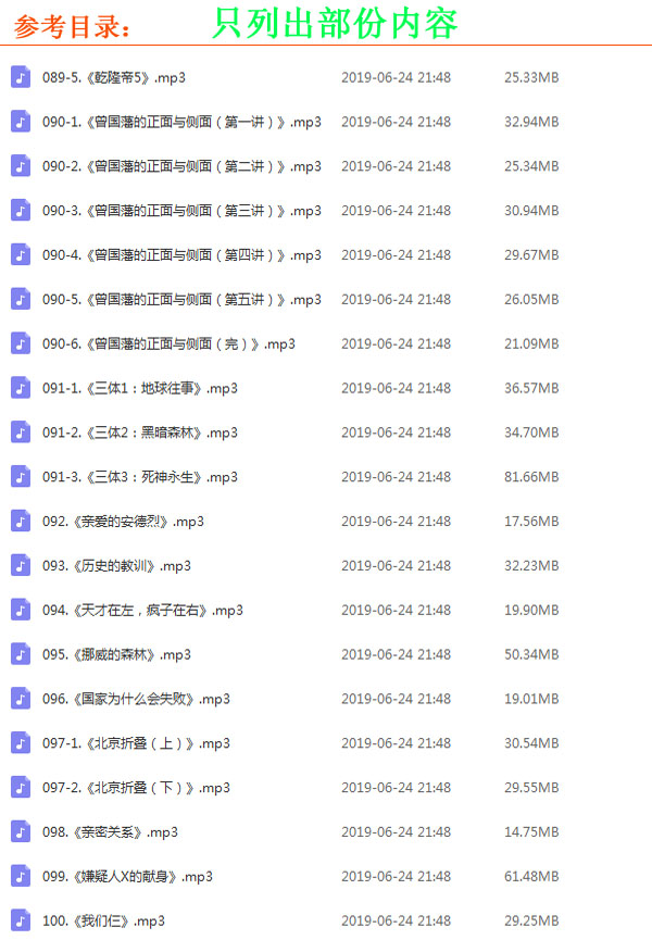 《全球好書100》本第一季音頻全集百度云百度網盤下載