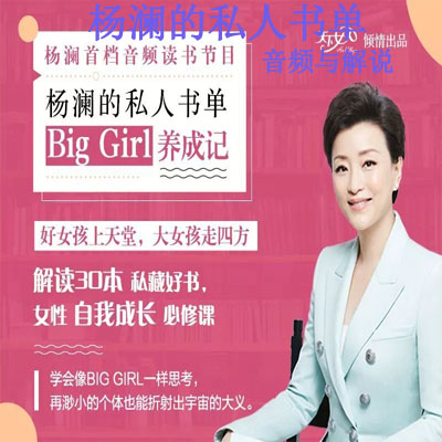 《楊瀾的私人書單》音頻與解說(shuō)全集百度網(wǎng)盤百度云下載
