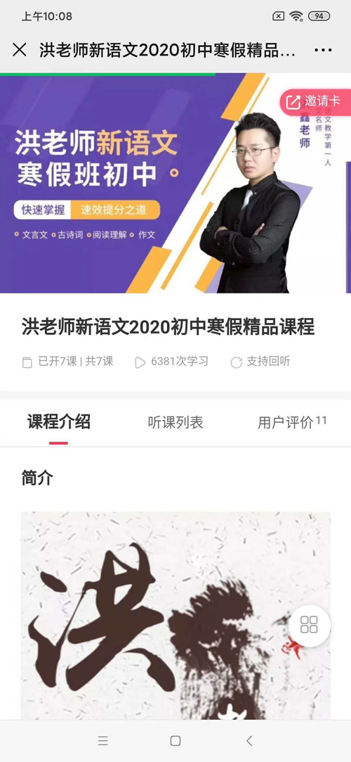 洪老師新語文最新初中寒假精品課程&nbsp;網(wǎng)盤分享下載