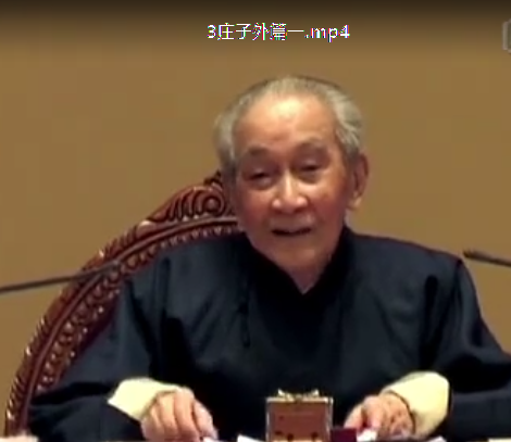 南懷瑾推薦《莊子外篇》視頻全集百度網(wǎng)盤下載