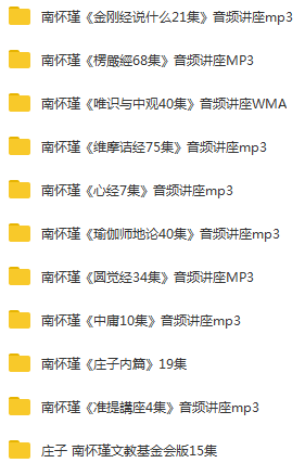 南懷瑾《金剛經(jīng)說什么21集》等音頻全集百度網(wǎng)盤下載