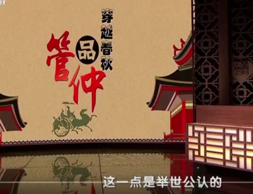 百家講壇于賡哲《穿越春秋品管仲》視頻和音頻全集&nbsp;百度云百度網盤下載