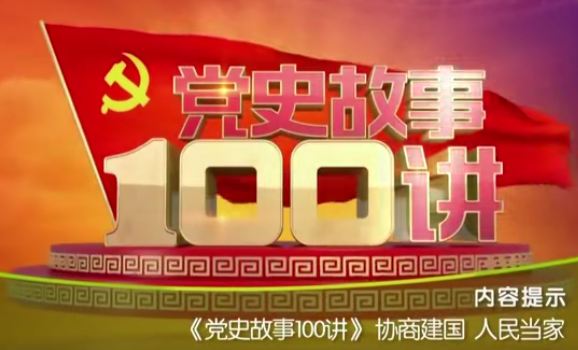 百家講壇邵維正《黨史故事100講》視頻和音頻全集百度網(wǎng)盤下載