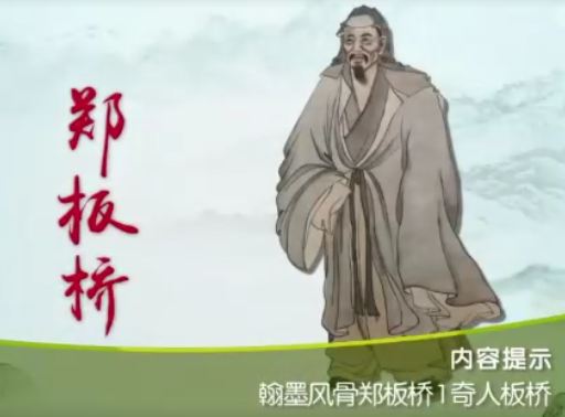 百家講壇榮宏君《翰墨風(fēng)骨鄭板橋》視頻和音頻全集百度網(wǎng)盤(pán)下載