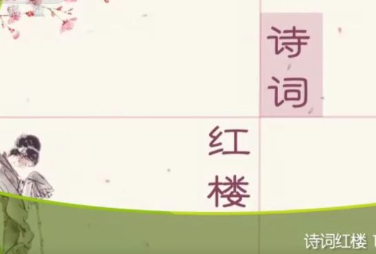 百家講壇李菁《詩詞紅樓》視頻和音頻全集百度網(wǎng)盤下載