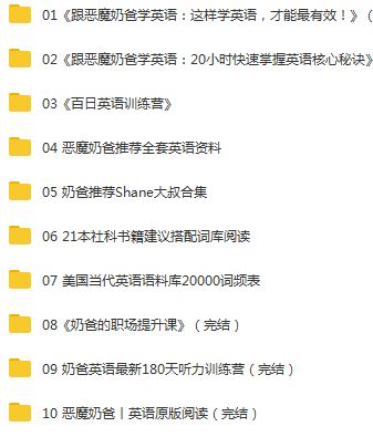 《跟惡魔奶爸學(xué)英語：這樣學(xué)英語，才能最有效》高清頻全集百度云百度網(wǎng)盤下載