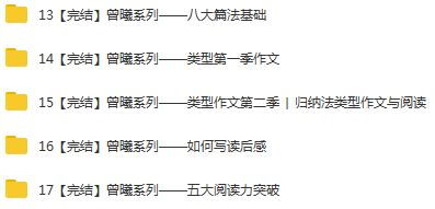 《曾曦系列——八大篇法基礎(chǔ)》視頻全集百度云百度網(wǎng)盤下載