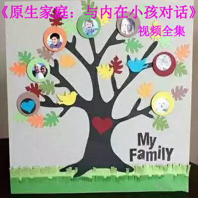 《原生家庭：與內在小孩對話》視頻全集百度網(wǎng)盤百度云下載
