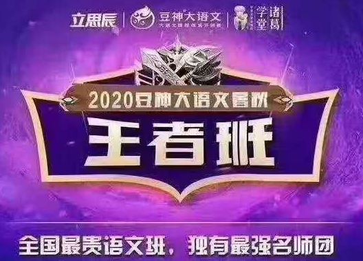 《竇神大語文》王者班2-9年級（2020暑假）全集百度網(wǎng)盤百度云下載