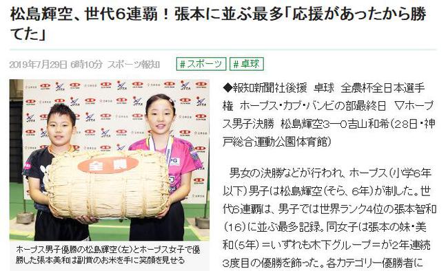 日本12歲小將追平張本紀(jì)錄:不超越他奧運(yùn)奪不了冠