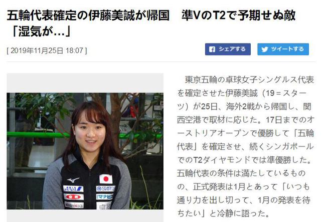 伊藤美誠(chéng)：新加坡站濕氣影響狀態(tài) 1分惜敗收獲大