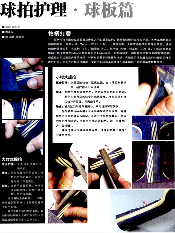 球拍護理·球板篇