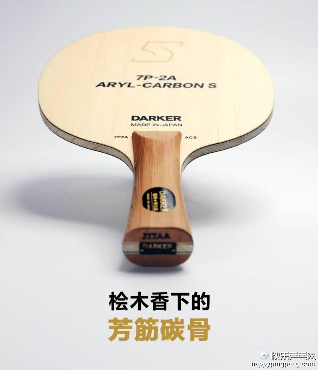 【乒乓器材】檜木香下的芳筋碳骨