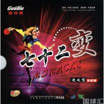 國(guó)球 七十二變 MG 進(jìn)攻型長(zhǎng)膠套