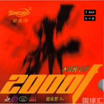 世奧得 2000F木質(zhì)提高