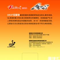 拍里奧 AK47全能型