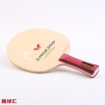 蝴蝶 Supreme Speed