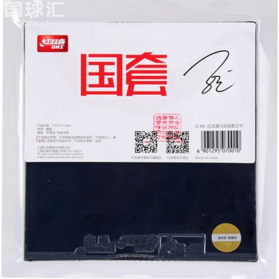 紅雙喜 明星國套 馬龍