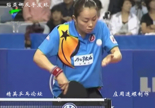 貼亞娜反手發(fā)球