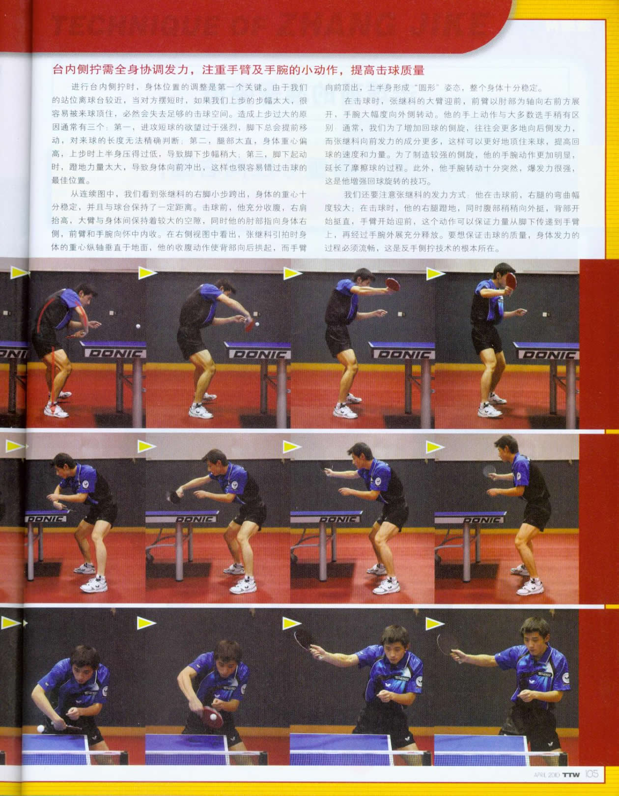 張繼科超強(qiáng)的反手臺(tái)內(nèi)進(jìn)攻技術(shù)特輯--反手臺(tái)內(nèi)側(cè)擰技術(shù)連續(xù)圖解