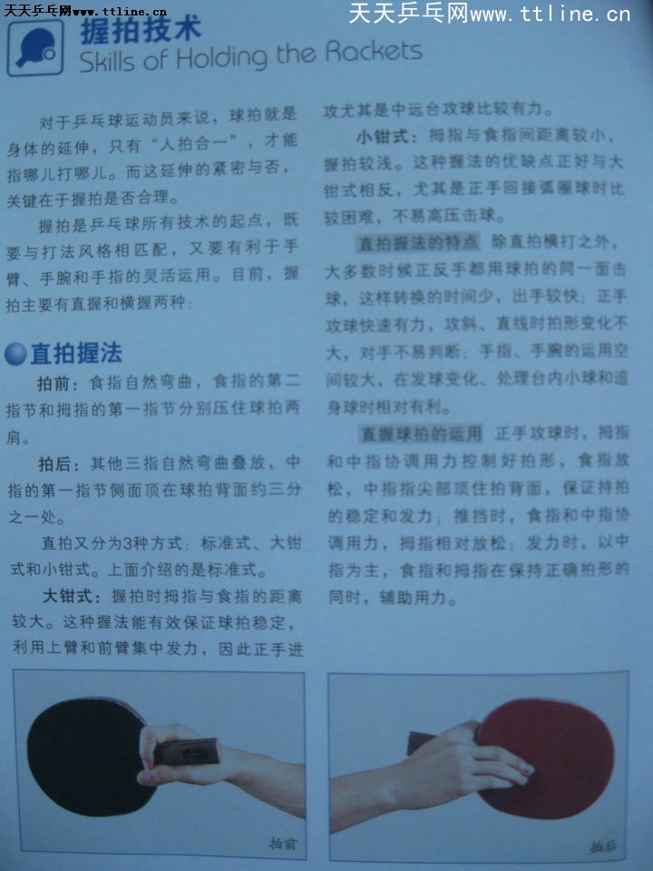 跟教練學(xué)乒乓--握拍技術(shù)--直拍握法