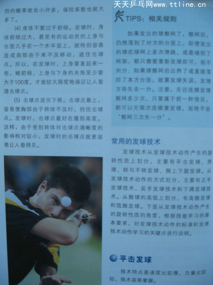 跟教練學乒乓-發(fā)球技術(shù)-發(fā)球規(guī)則的操作技巧