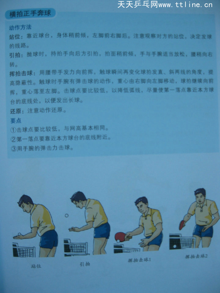 跟教練學乒乓-發(fā)球技術(shù)-橫板正手奔球