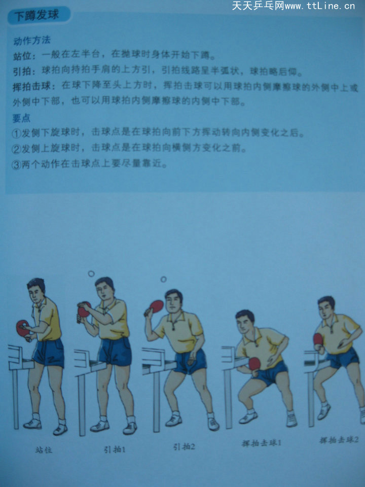 跟教練學(xué)乒乓-發(fā)球技術(shù)-下蹲發(fā)球